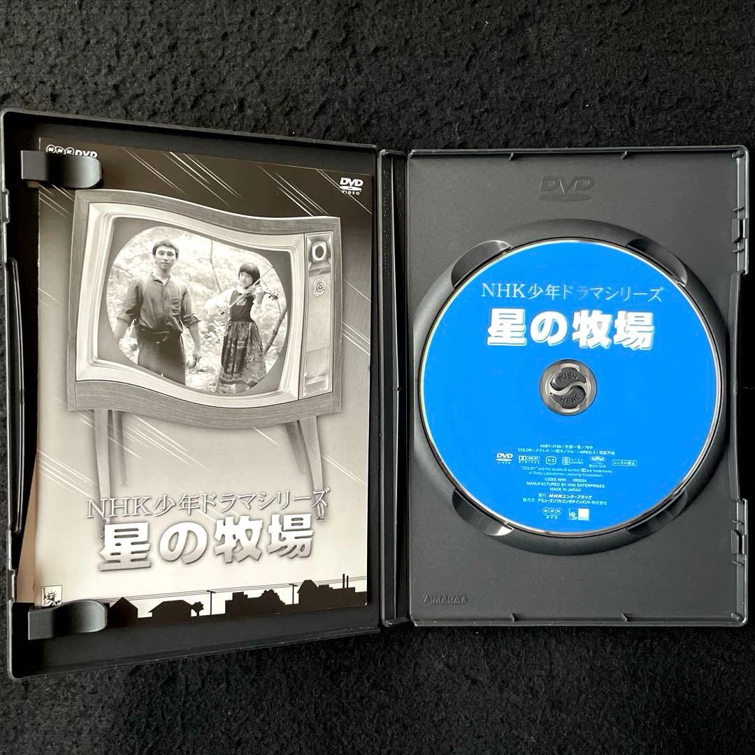 NHK少年ドラマシリーズ 星の牧場('81日本)DVD、国内正規セル版 - メルカリ