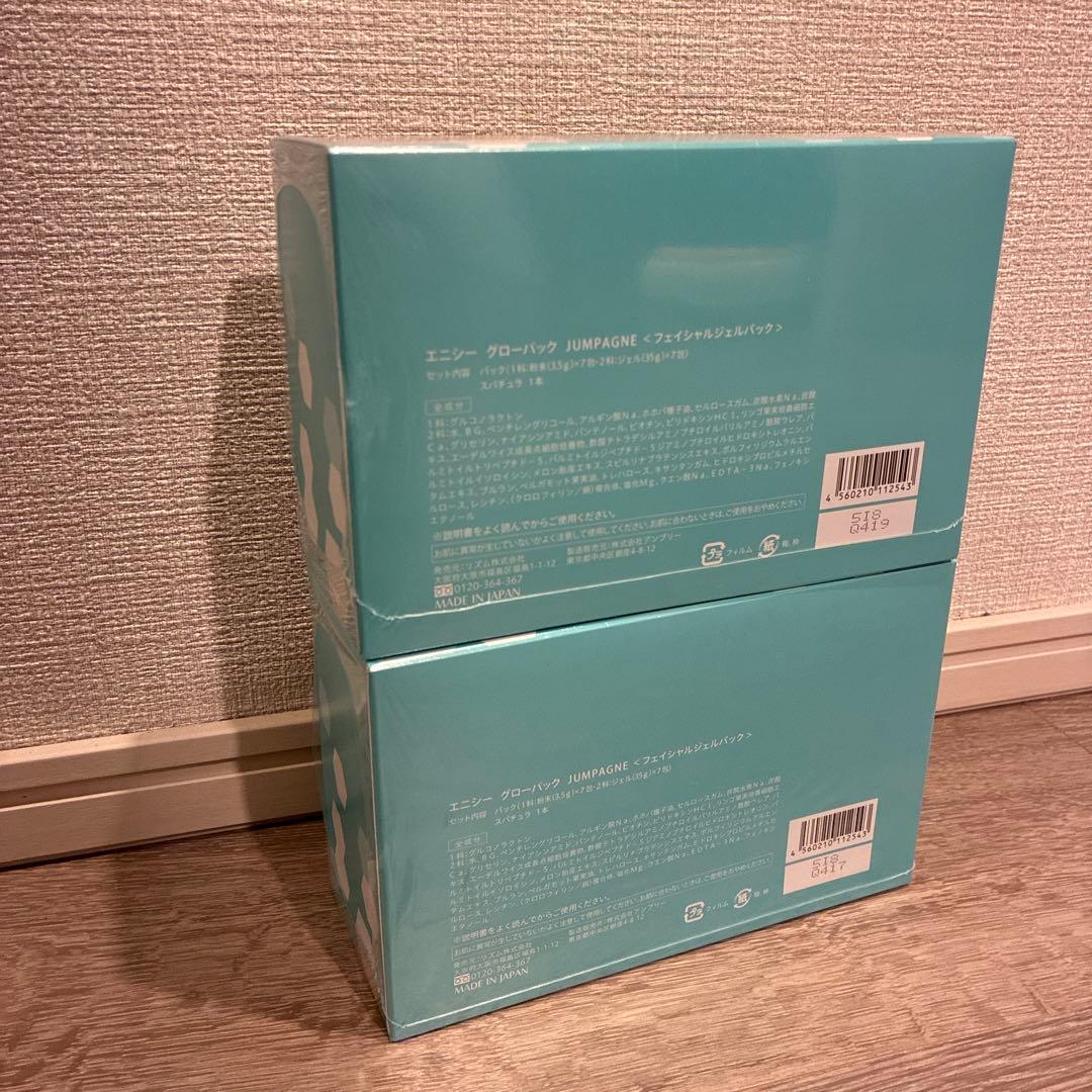 2箱⭐️「正規品」エニシーグローパック JUMPAGNE14回分