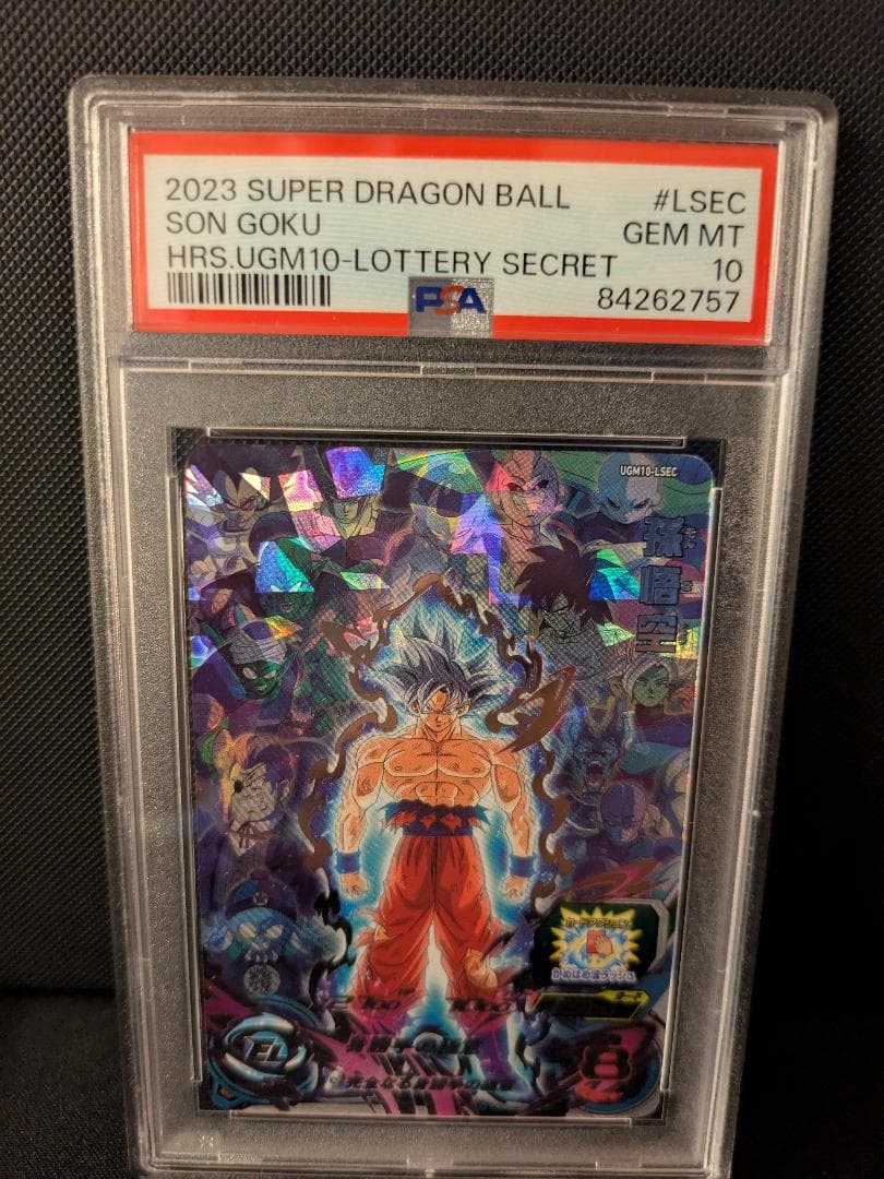 BM5-SEC 破壊王ブロリー PSA10 GEM MINT 再録