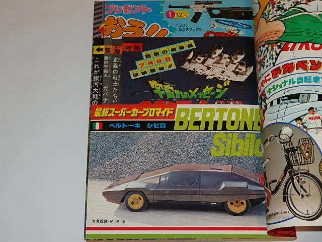 ☆本 テレビランド78/8 スパイダーマン/スタージンガー/宇宙からの