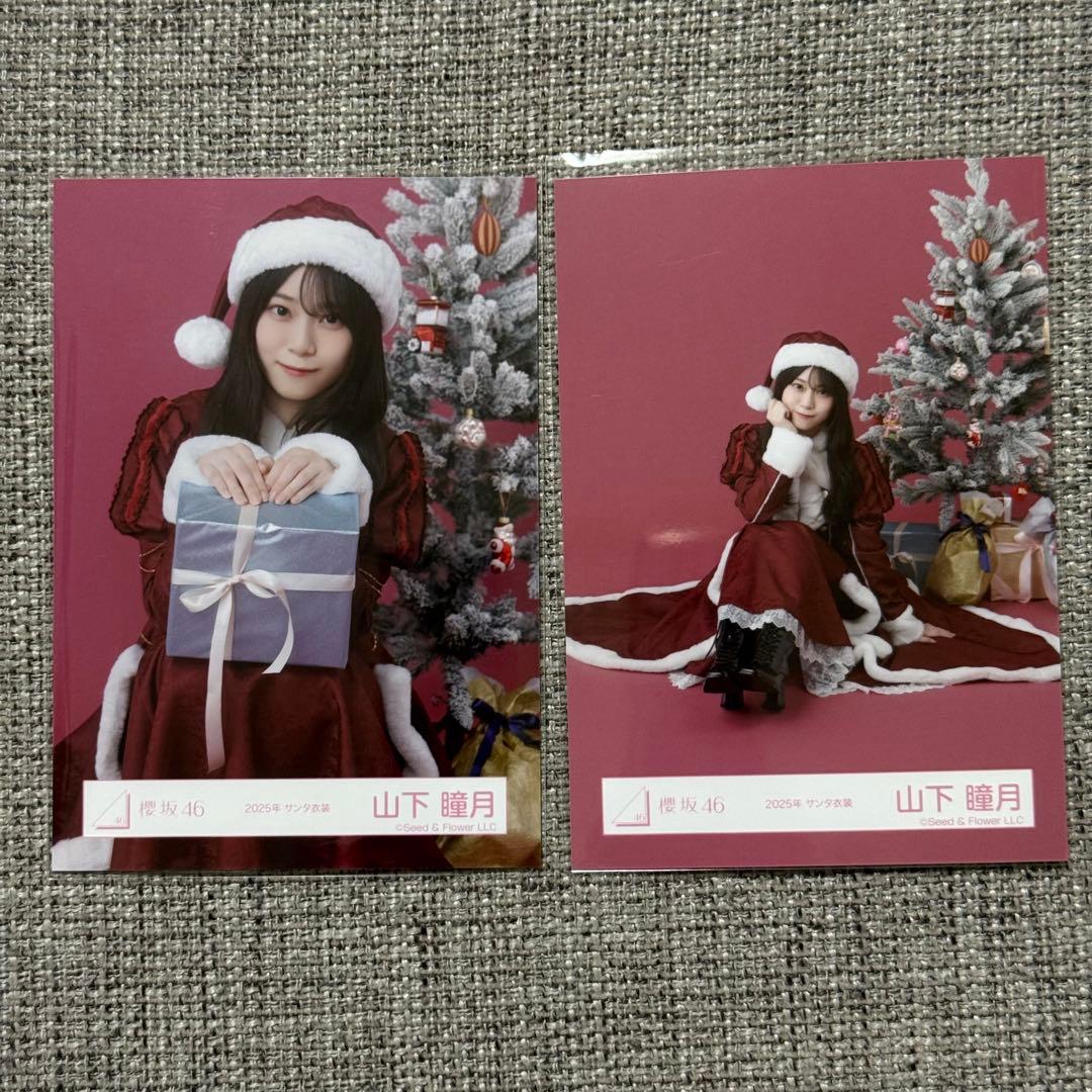 櫻坂46 生写真 2025年 サンタ衣装 山下瞳月 - メルカリ