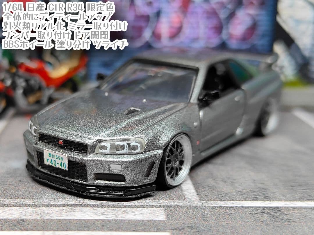 専用トミカ改造 日産 GTR R34タカラトミーモール 深リム ☆ホット