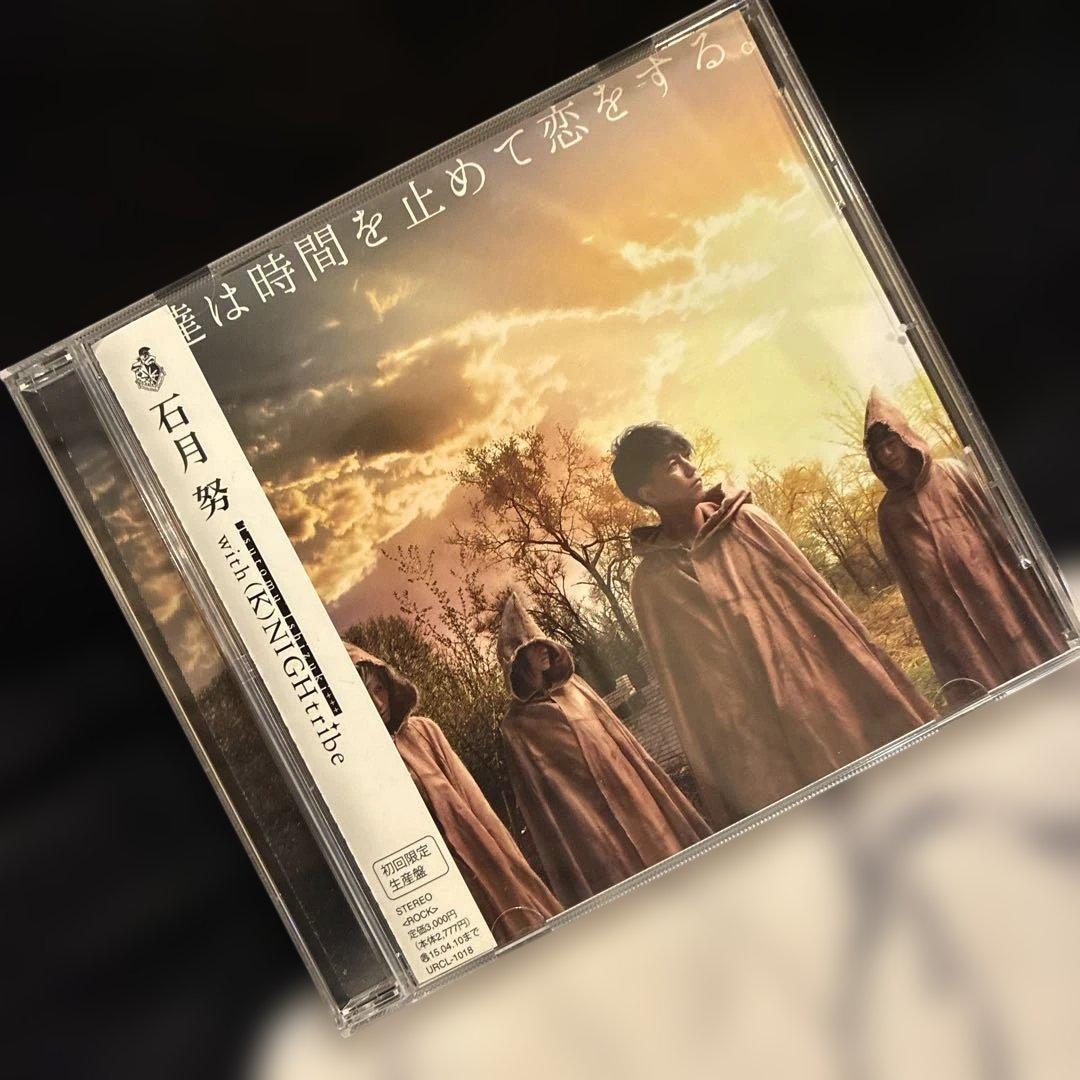 石月努/僕達は時間を止めて窓をする/CD 僕達は時間を止めて恋をする。 | TSUTOMU ISHIZUKI OFFICIAL SITE