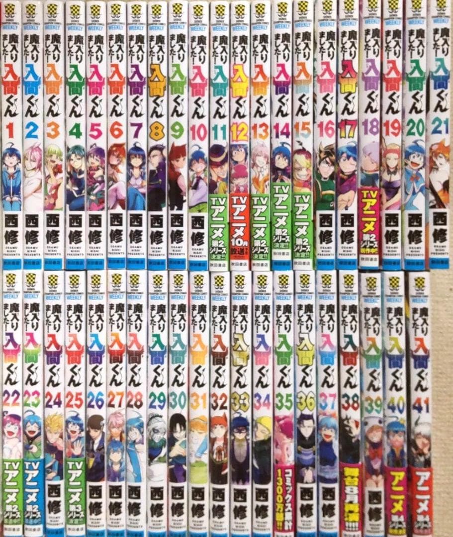 魔入りました！ 入間くん　全巻セット　1～41巻　送料込み Amazon.co.jp: 魔入りました 入間くん/まいりました 入間くん/全巻