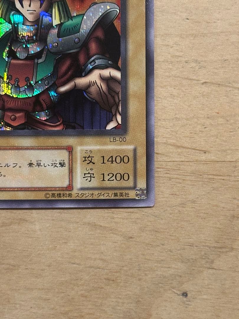 遊戯王 エルフの剣士 LB-00 シークレットレア 美品 - メルカリ