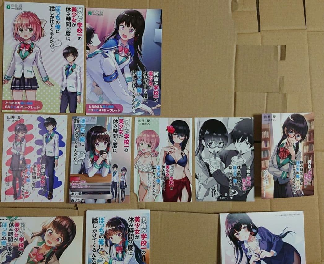 何故か学校一の美少女が休み時間の度に、ぼっちの俺に話しかけてくるんだが店舗特典