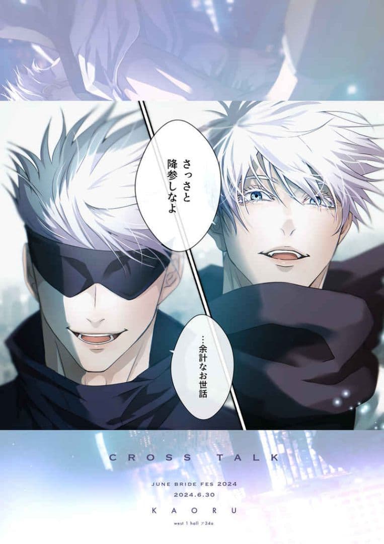 呪術廻戦 同人誌『MERCI』『cross talk』KAORU 馨 全年齢 - メルカリ