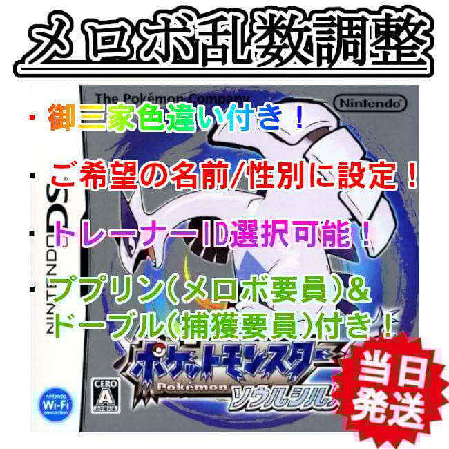 メロボ乱数 ソウルシルバー 色違い ポケモン HGSS 乱数調整 ID調整