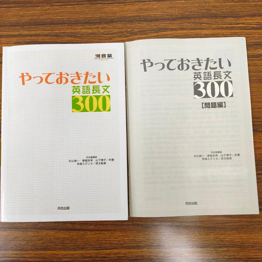 やっておきたい英語長文300 - メルカリ