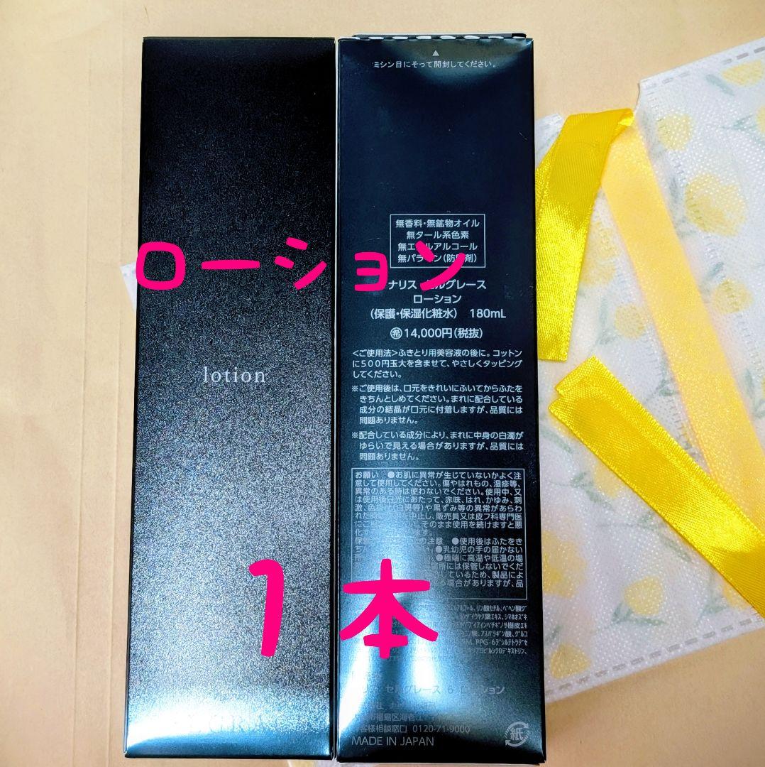 ナリス化粧品 セルグレース コンク&ローション - メルカリ