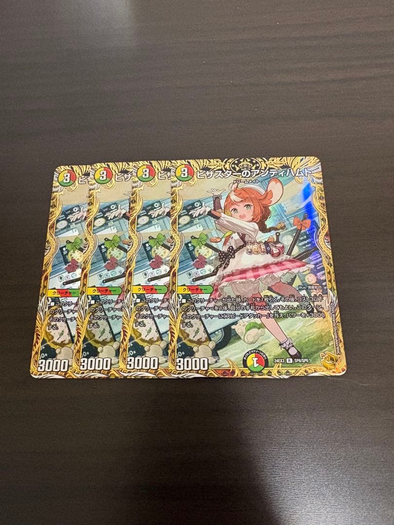 ピザスターのアンティハムト 金トレジャー4枚 - メルカリ