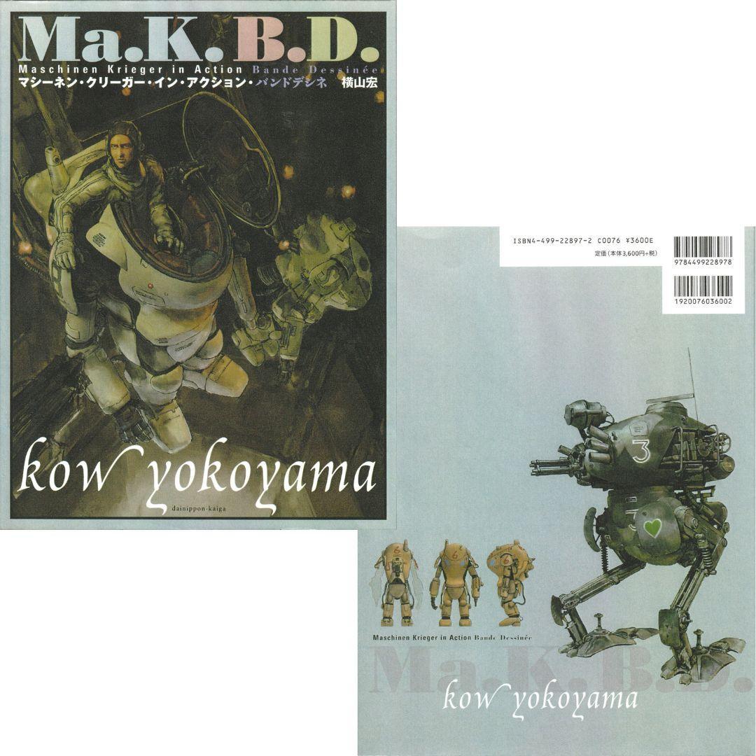 送料無料☆ マシーネンクリーガー・イン・アクション バンドデシネ