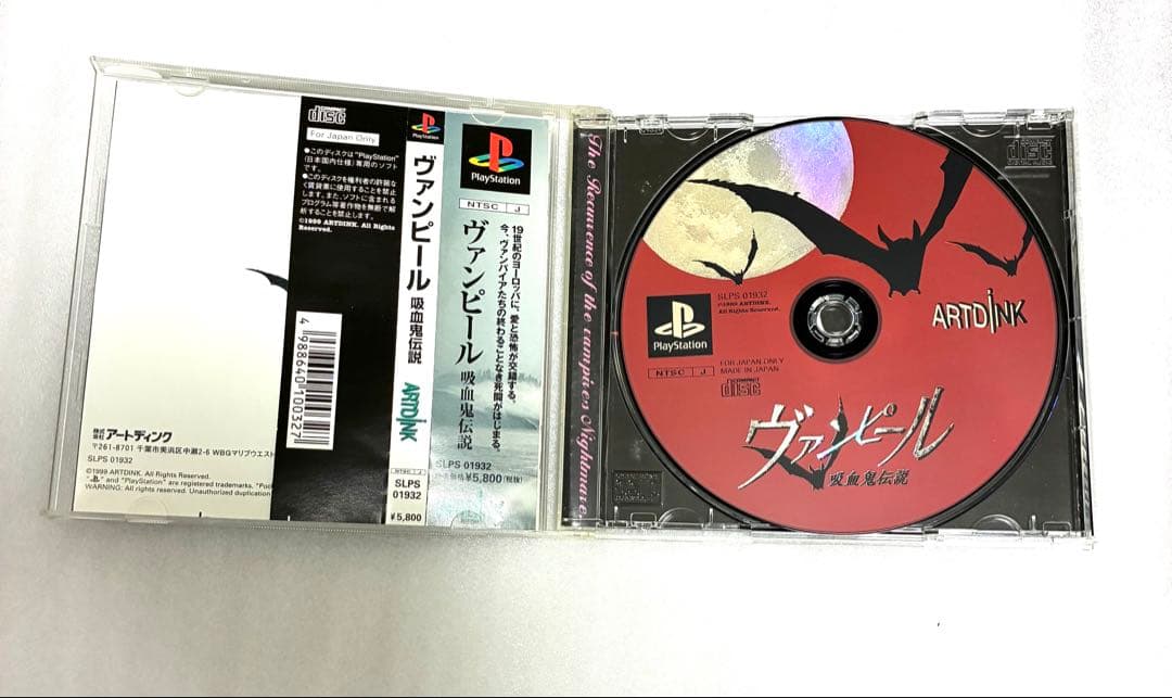 ヴァンピール 吸血鬼伝説 PS1 - メルカリ