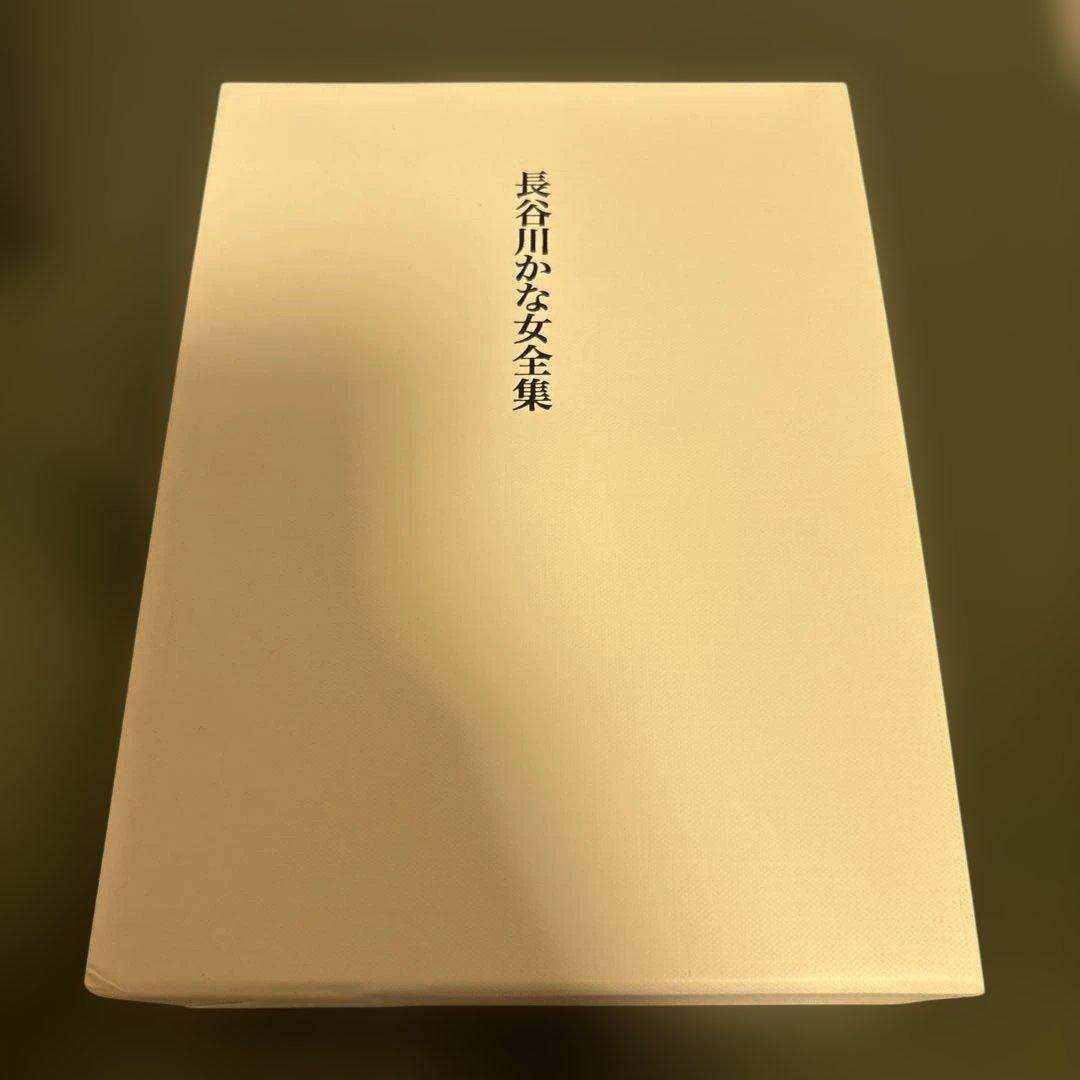 長谷川かな女全集