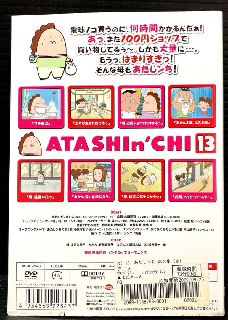 あたしンち 第1集 ～ 第5集 全83巻 DVD - メルカリ