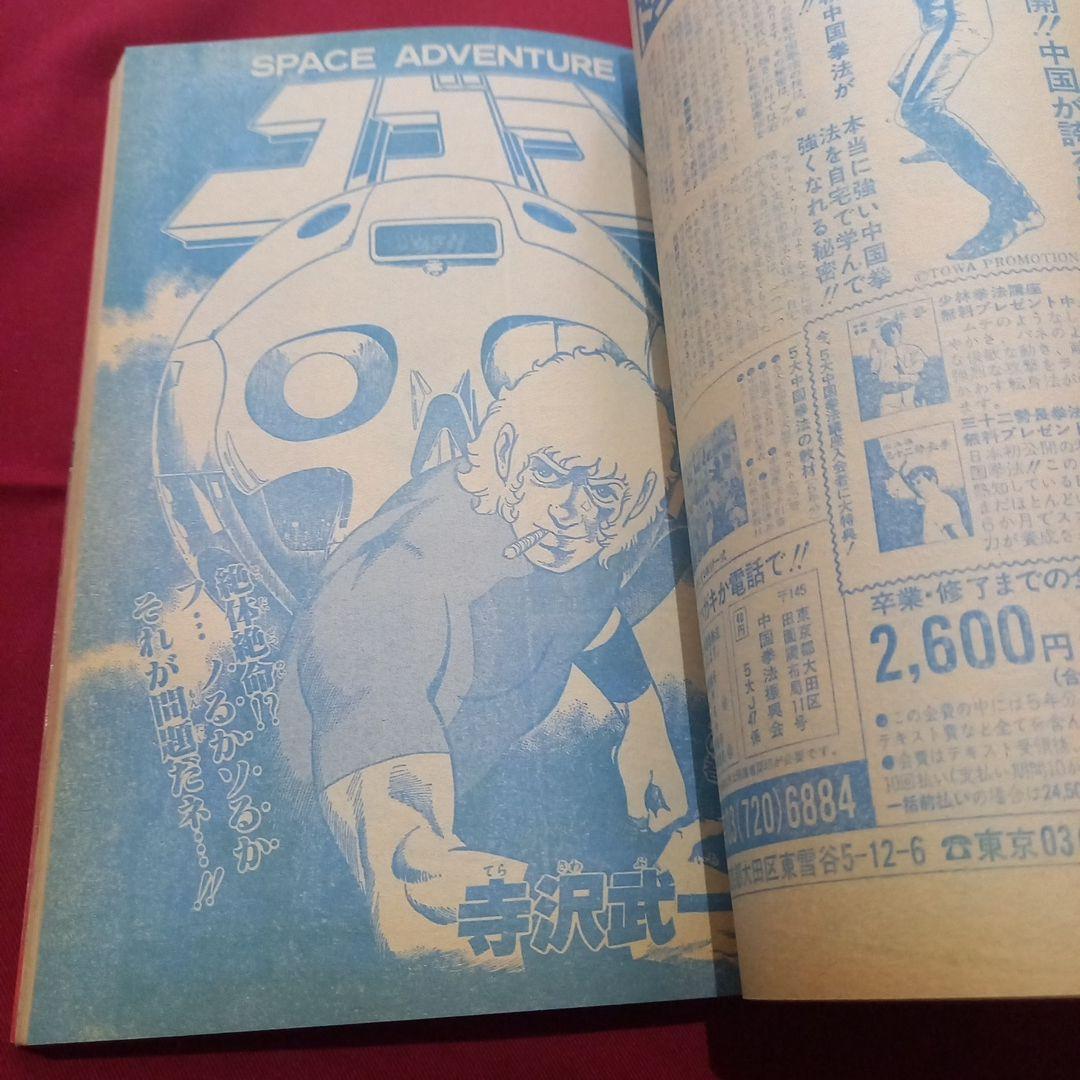 当時物美品】週刊 少年 ジャンプ 1981年47号 漫画 アニメ - メルカリ