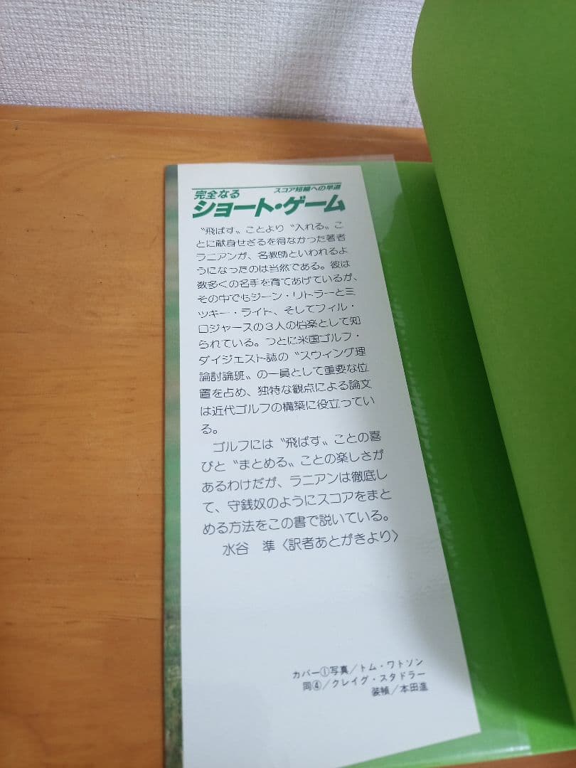 完全なるショート・ゲーム スコア短縮への早道【絶版本】
