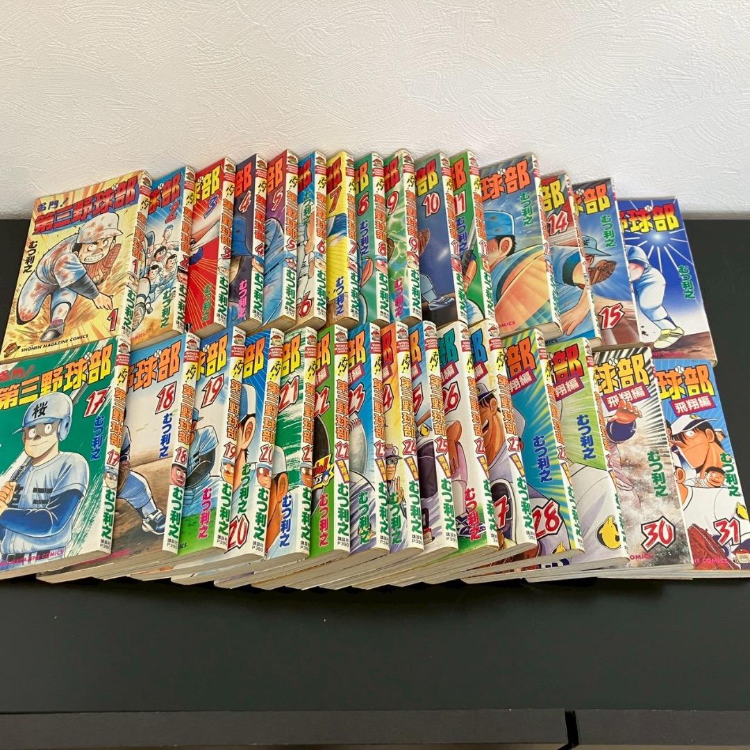 名門！第三野球部 全31巻セット まとめ売り 講談社 高校野球漫画の名作