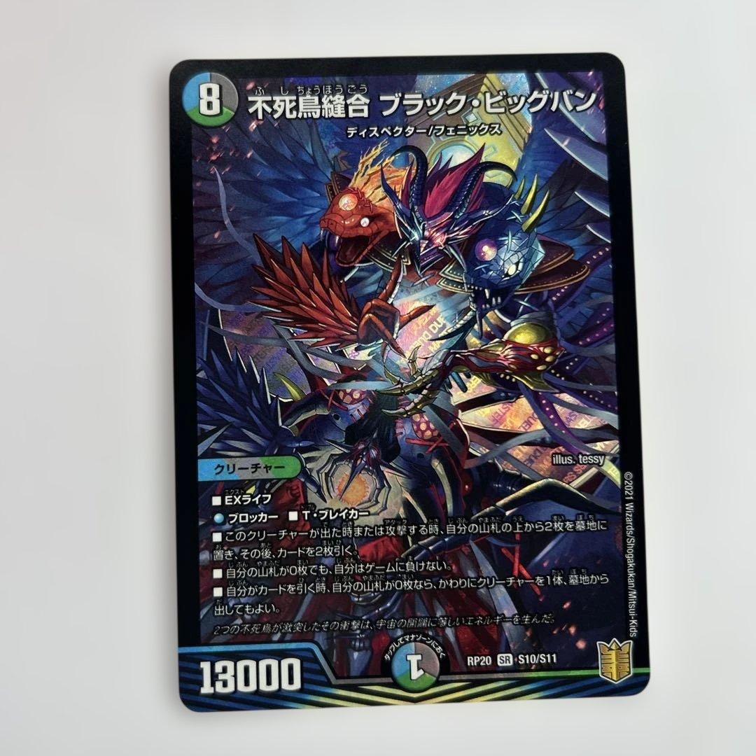 匿名配送デュエルマスターズ 不死鳥縫合 ブラック・ビッグバン SR