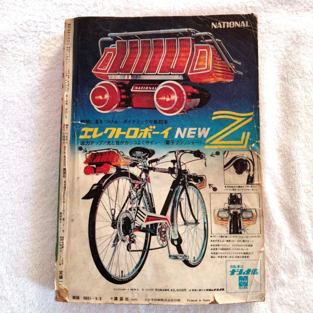 ☆激レア ちばてつや 蛍三七子 51年前 週間少年マガジン - メルカリ