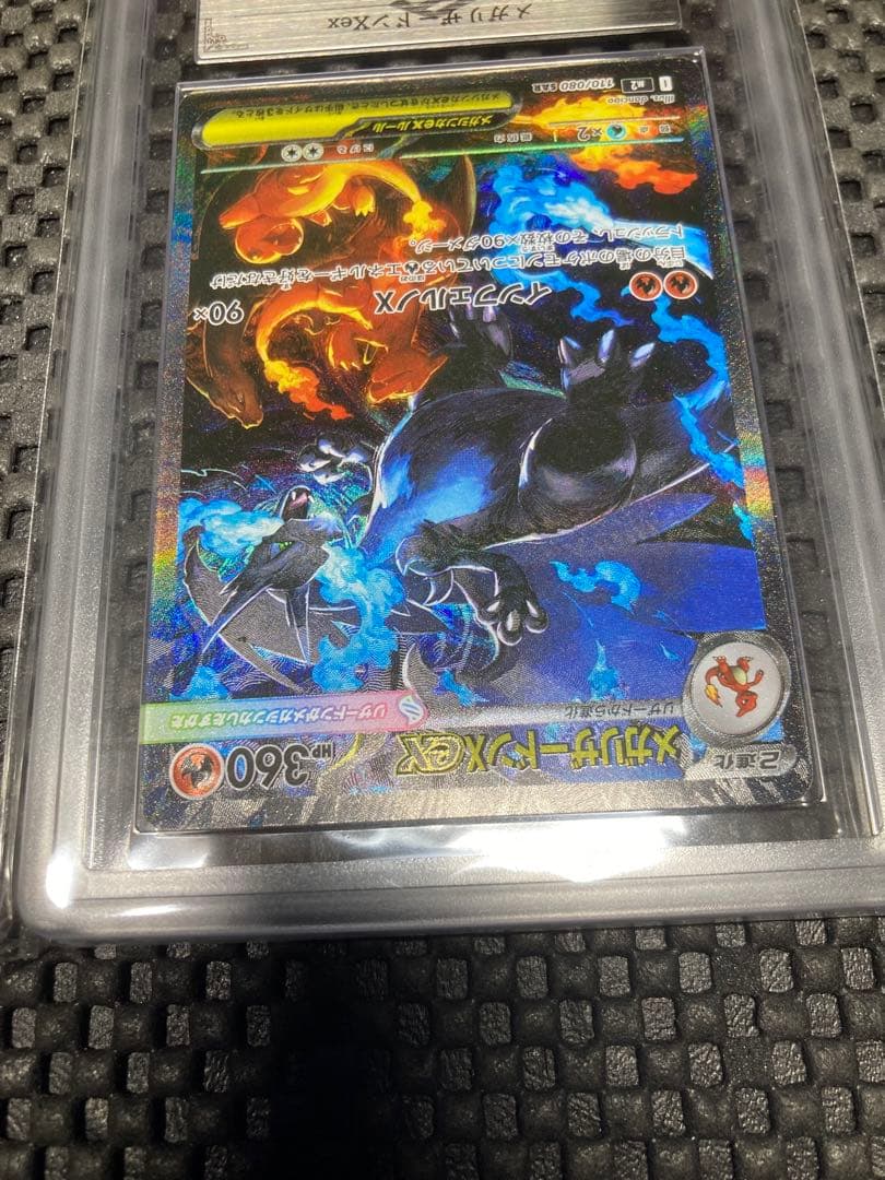 メガリザードンXex SAR [M2 110/080]ARS 10＋ 鑑定書付き - メルカリ