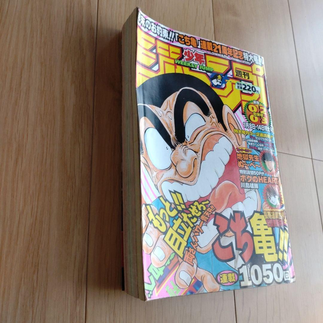 週刊少年ジャンプ 1998年 02·03合併号 1月8日·14日号 こち亀 - メルカリ