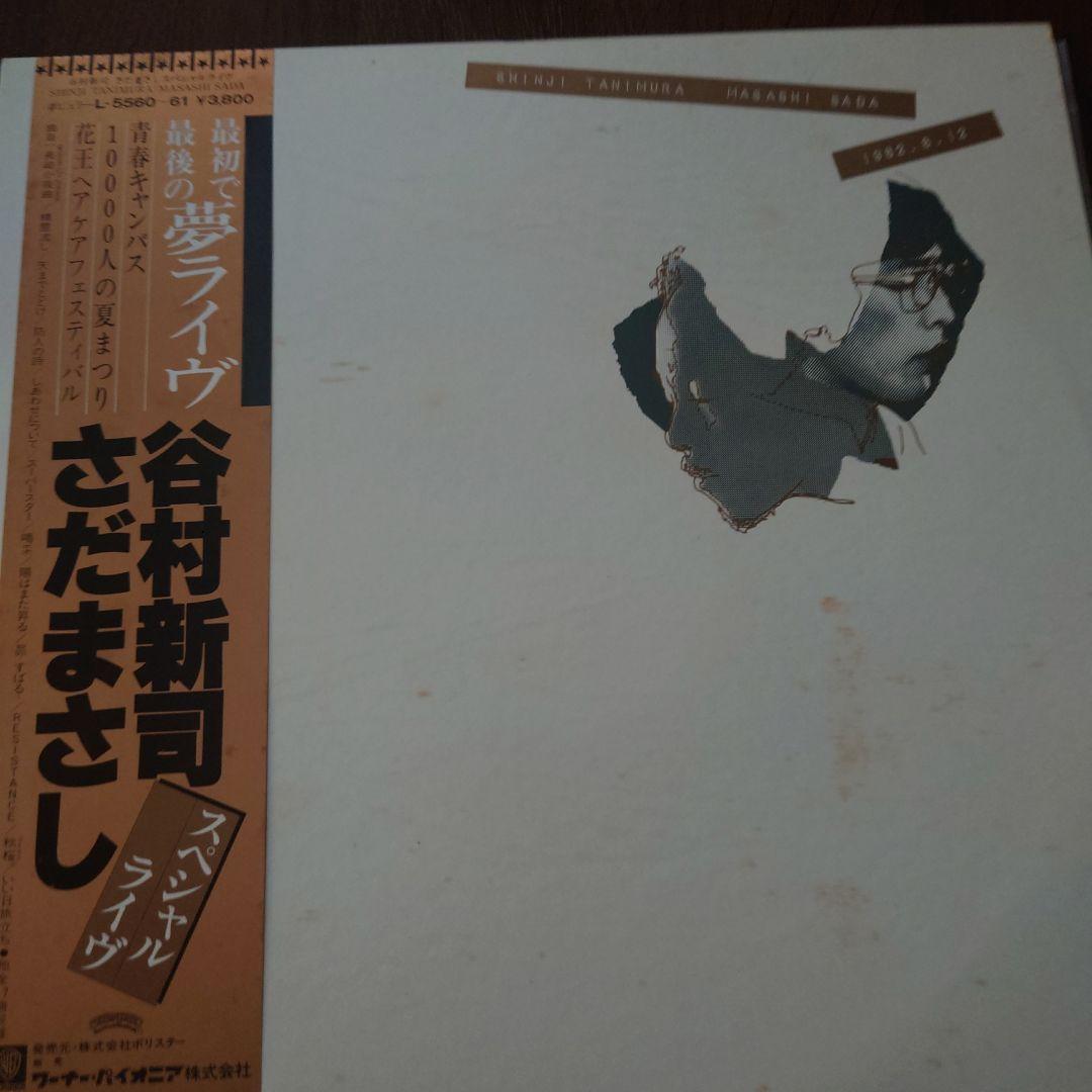 谷村新司 さだまさし レコード　レコード　非売品 谷村新司,さだまさし / スペシャル・ライヴ [発売年:1983年][※品番