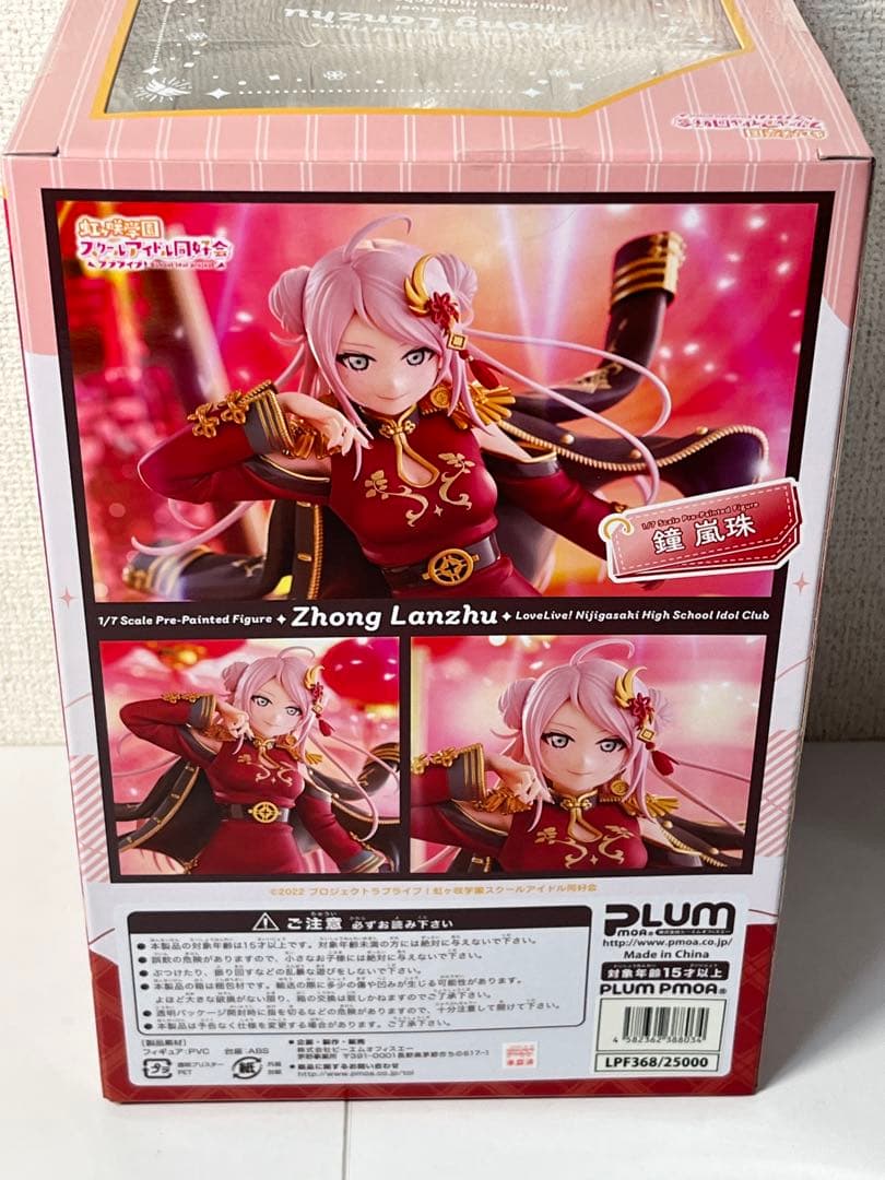 未開封] ラブライブ 虹ヶ咲学園 鐘嵐珠 PLUM限定豪華版 - メルカリ