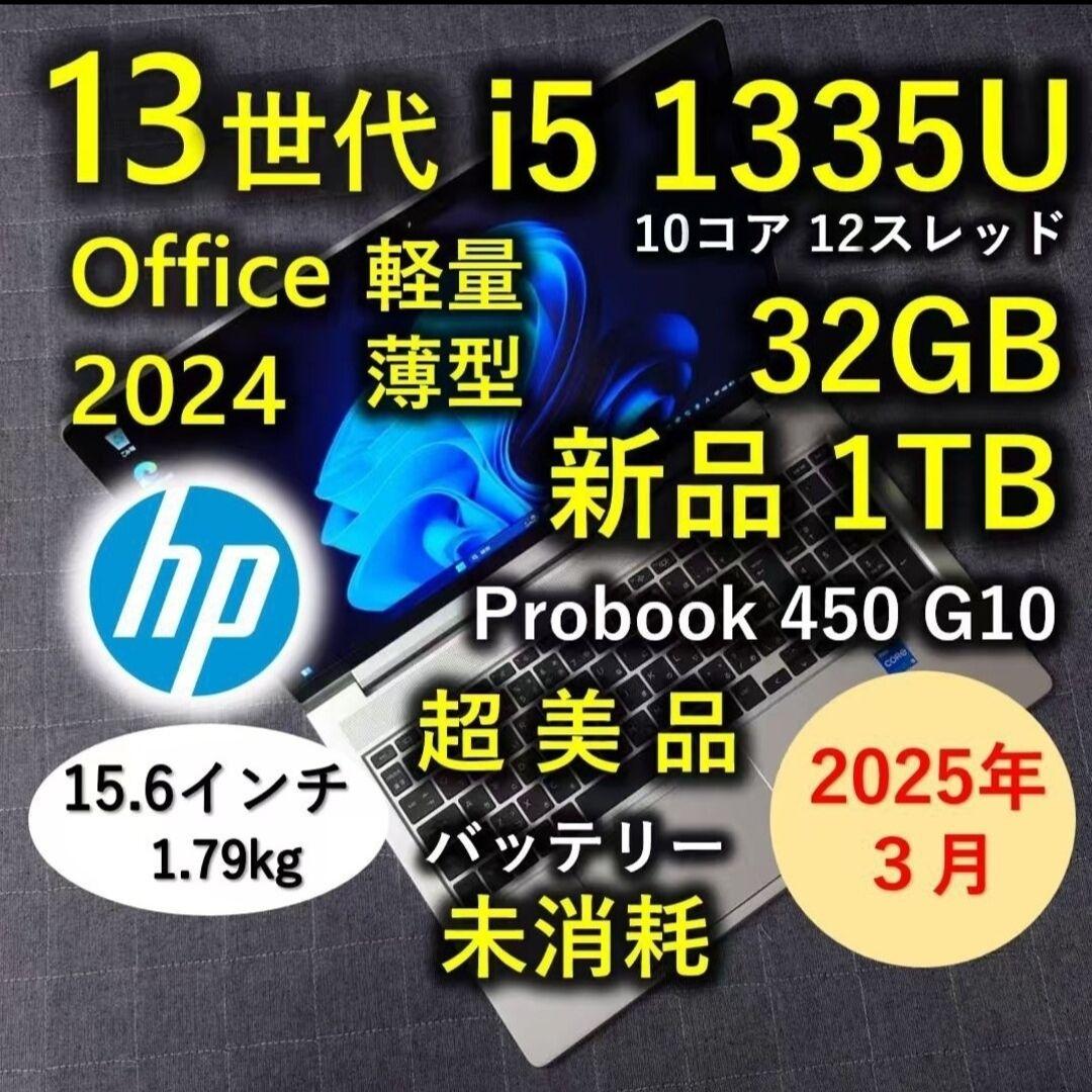 2025年3月 HP 超美品 爆速 13世代 i5 32GB 新品 1TB 55 2025年3月 HP 超美品 爆速 13世代 i5 32GB 新品 1TB 17