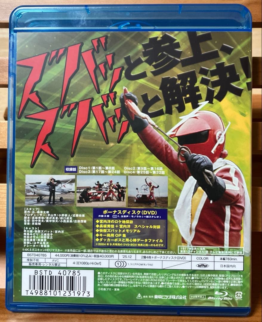快傑ズバット Blu-ray BOX 東映ビデオオンラインショップ限定商品