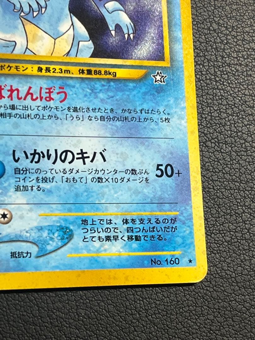 ポケモン オーダイル 旧裏 ☆ あばれんぼう 渦巻きホロ入 - メルカリ