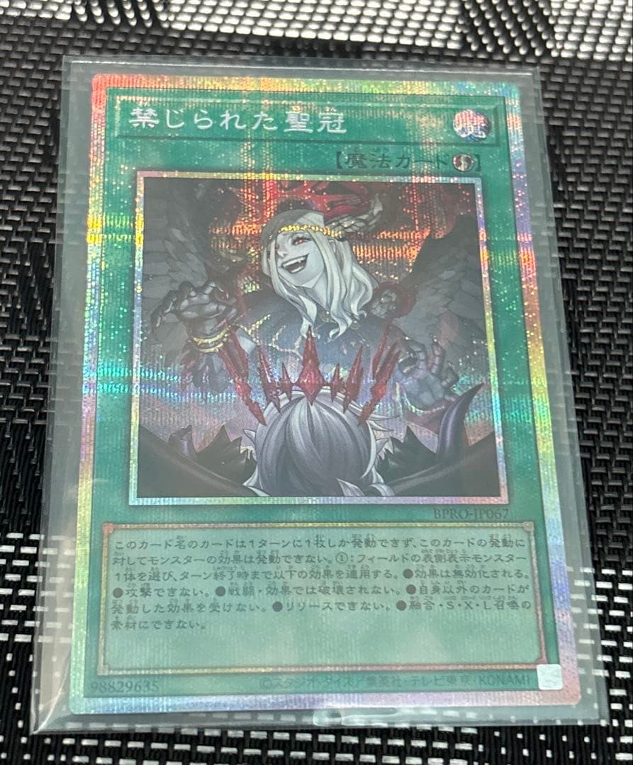 禁じられた聖冠　プリシク　遊戯王 遊戯】禁じられた聖冠【プリズマティックシークレット/魔法】BPRO