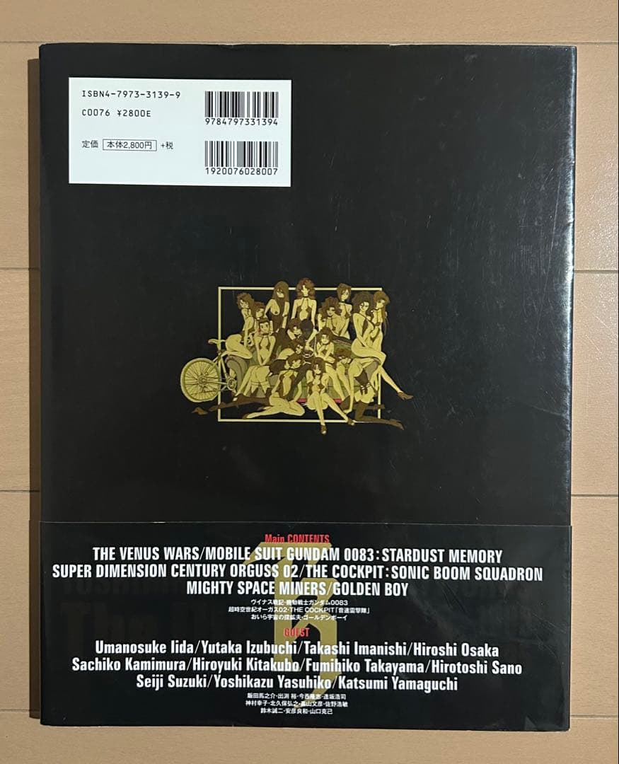 川元利浩 Artworks the Illusive I 1985 1995