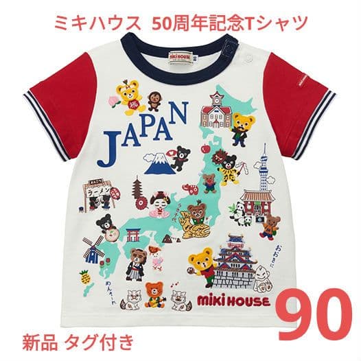 ミキハウス 50周年記念Tシャツ 90 未使用 タグ付き ミキハウス 50周年記念Tシャツ 90 未使用 タグ付き ミキハウス 50周年
