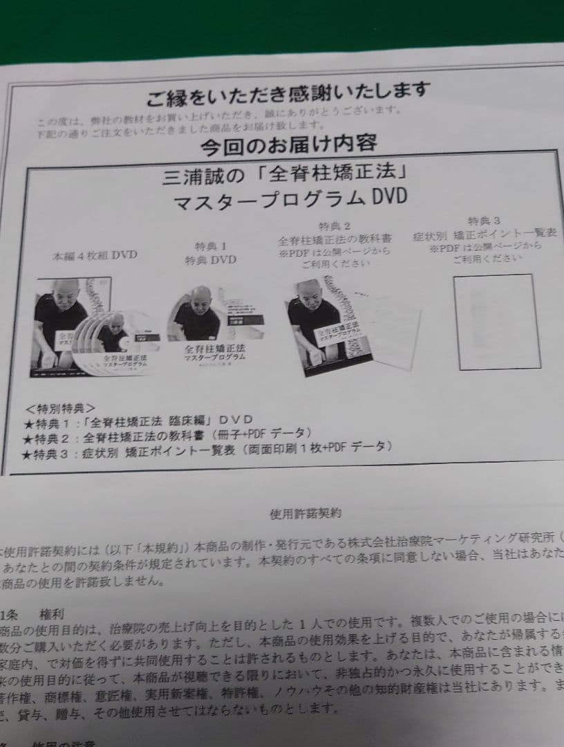 全身矯正法マスタープログラム DVD