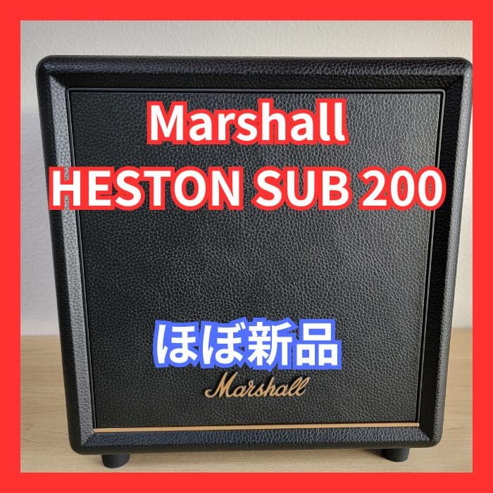 なんでもはんどめいど工房 Marshall HESTON SUB 200 Heston Sub 200 Cream - wireless subwoofer | Marshall.com