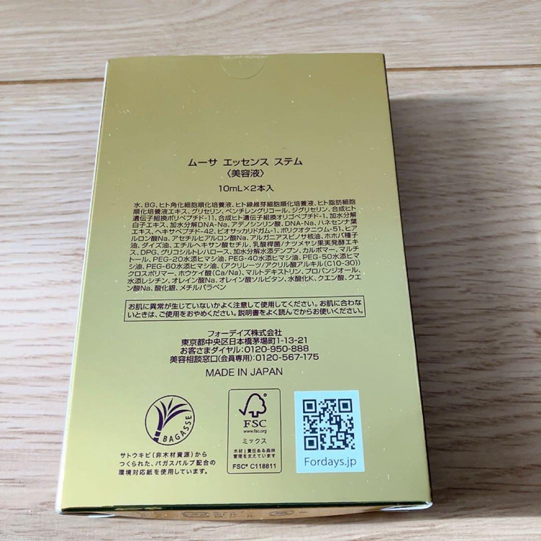 FORDAYS Mousa Essence Stem 10ml2本 - メルカリ