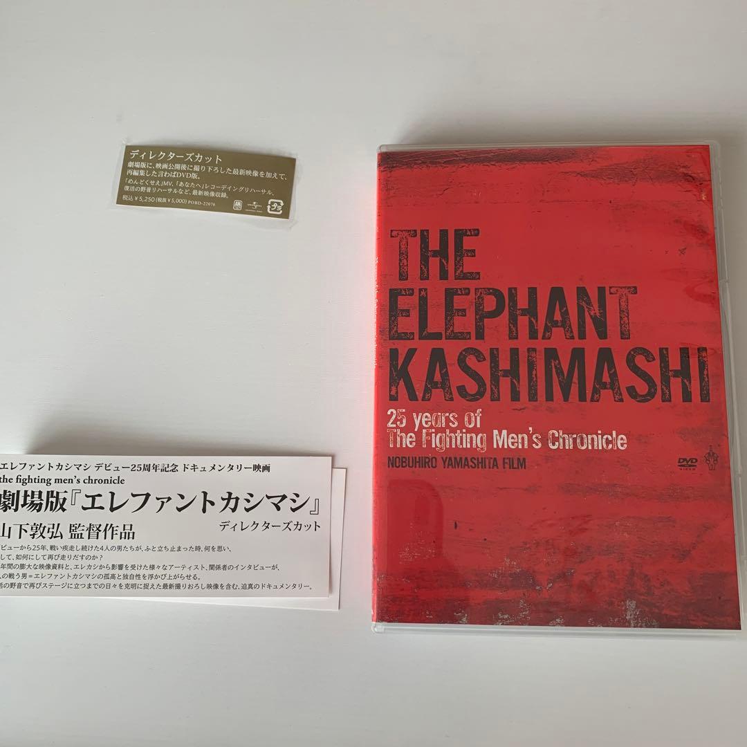 エレファントカシマシ/the fighting men's chronicle…