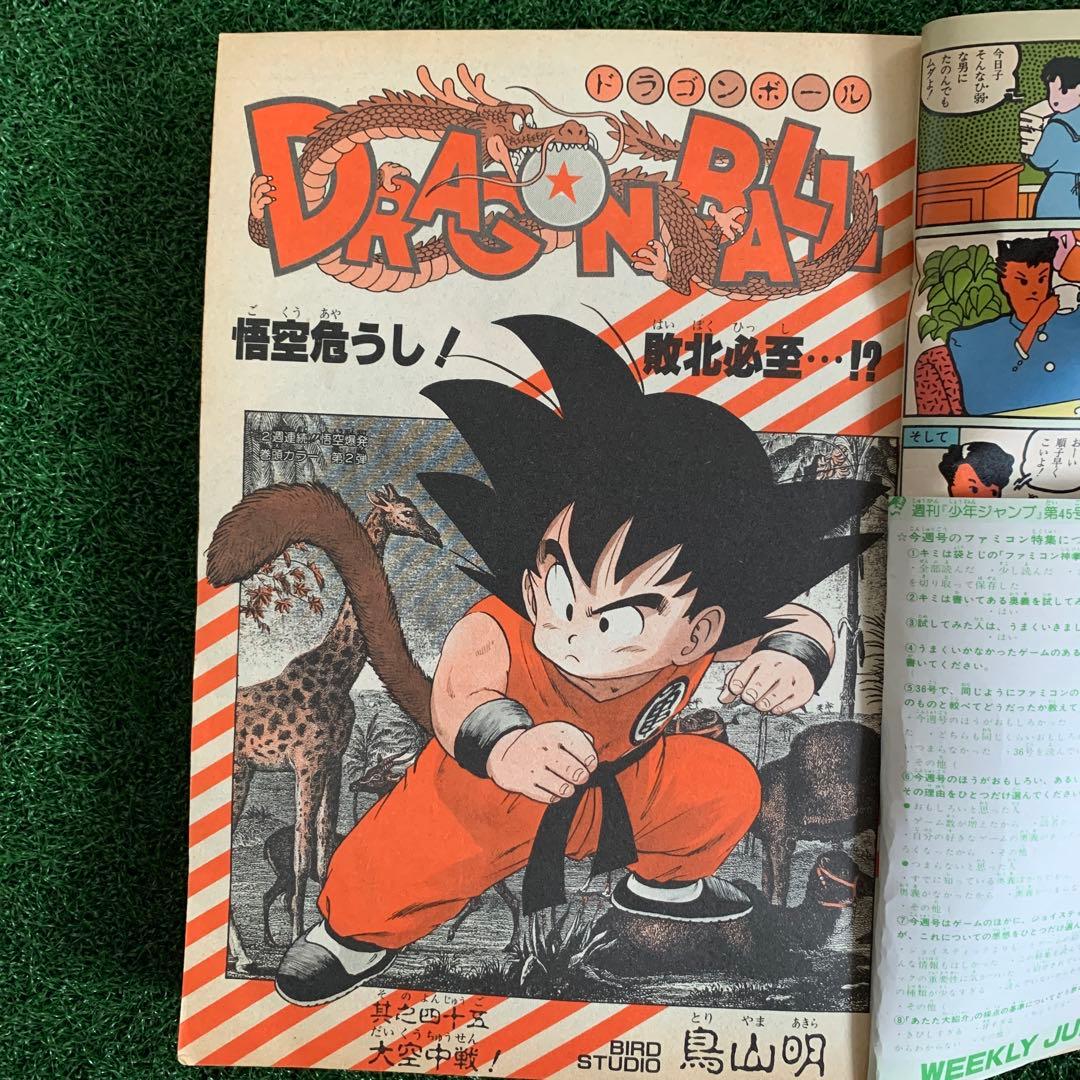 悟空！ナムの天空✖︎字拳で敗北か⁈】週刊少年ジャンプ45 1985年10/21