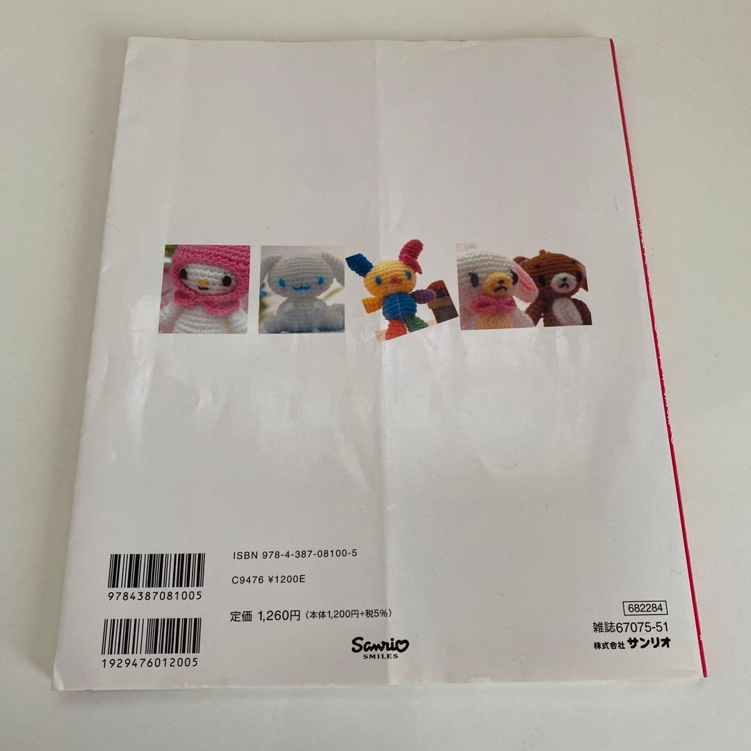 サンリオキャラクターのかんたん!基礎からはじめるかぎ針編み - メルカリ