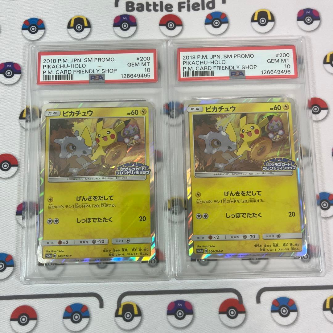 ピカチュウ プロモ げんきをだして フレンドリィショップ psa10 連番