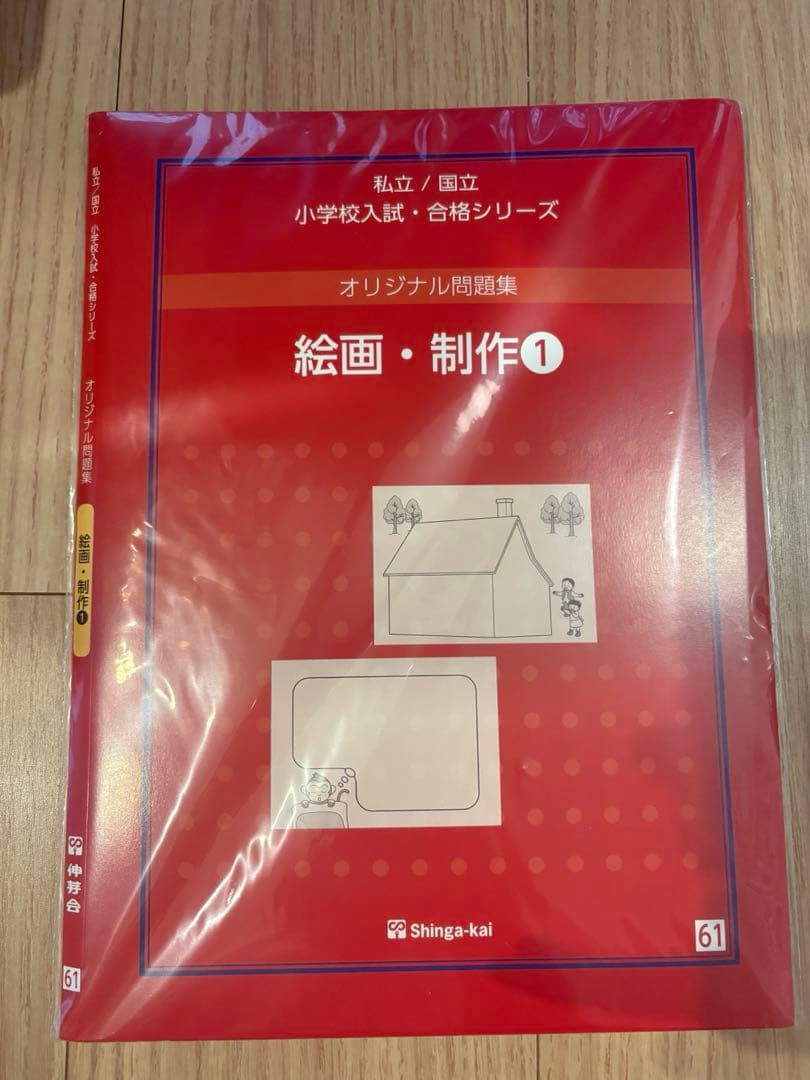 伸芽会問題集　59冊（巧緻性2.3と絵画2.3はありません）ステップナビA 4冊