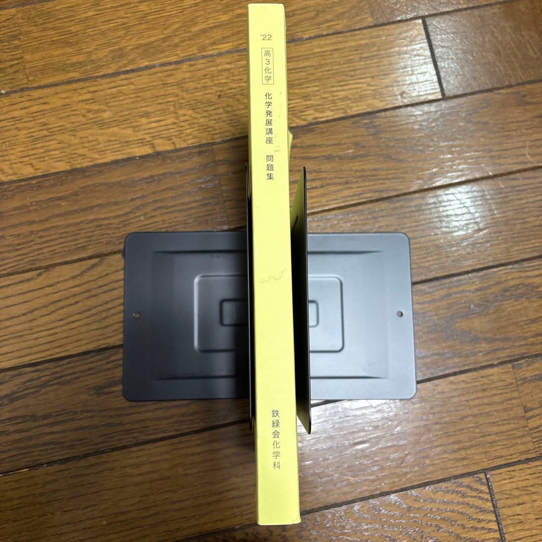 化学発展講座 問題集 2022年版 - メルカリ