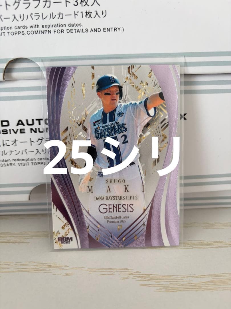 BBM2025 GENESIS 横浜DeNAベイスターズ 牧秀悟 パラレルカード - メルカリ