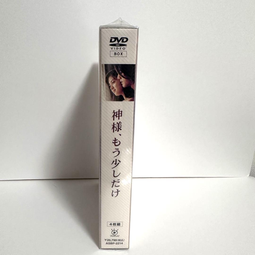 神様、もう少しだけ DVD ボックス　新品　国内正規品
