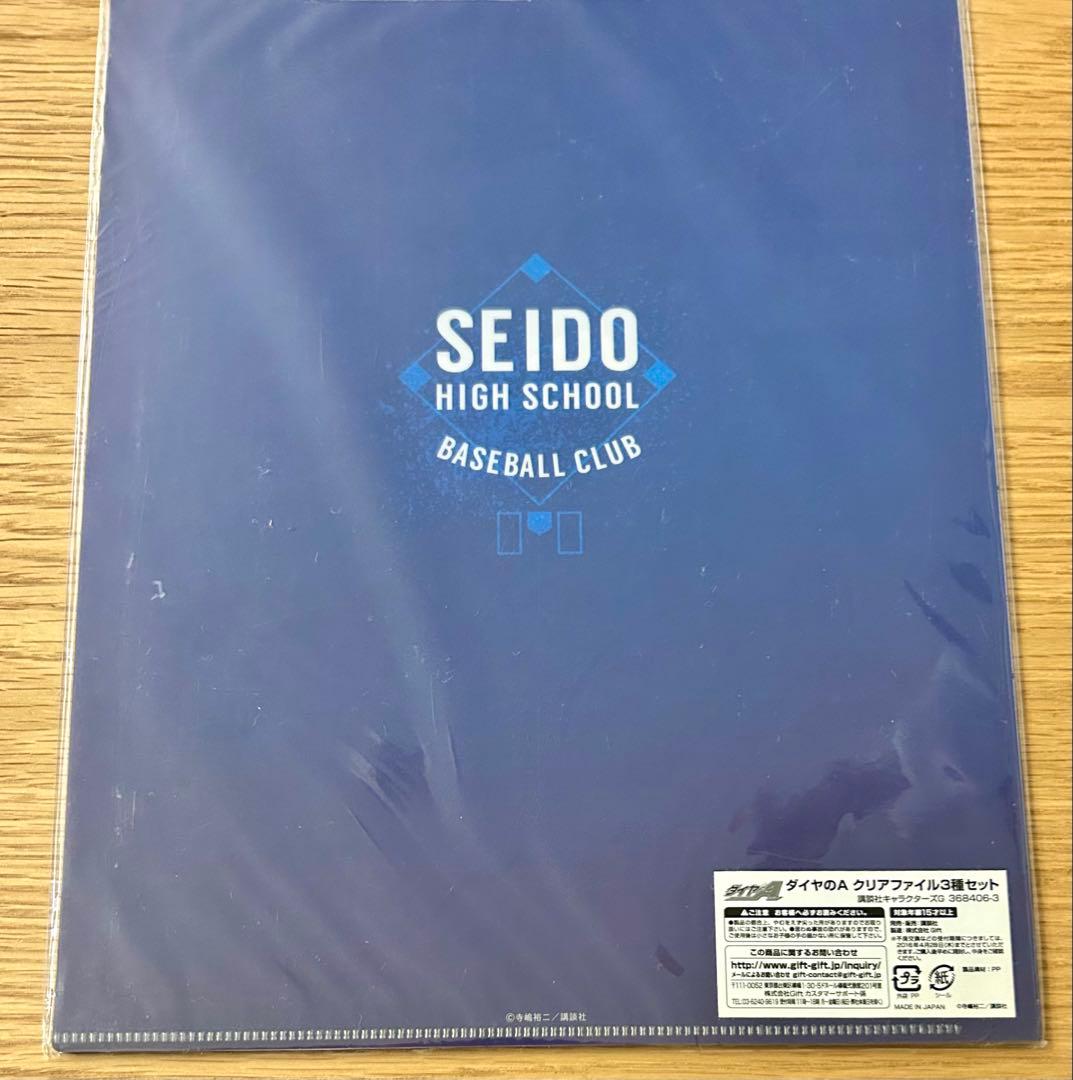 ダイヤのA 原作 クリアファイル 3種セット 沢村栄純 降谷暁 - メルカリ