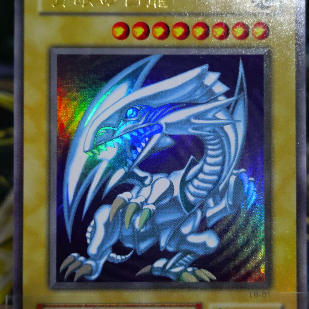 遊戯王 2期 3期 ブルーアイズ 青眼の白龍 ウルトラ 青眼の究極竜