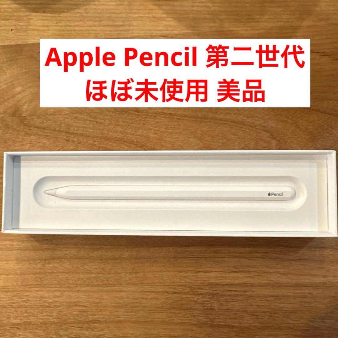 Apple Pencil 第二世代【ほぼ未使用】 Apple Apple Pencil(第2世代) MU8F2J/A/apple : アキバ倉庫 - 通販