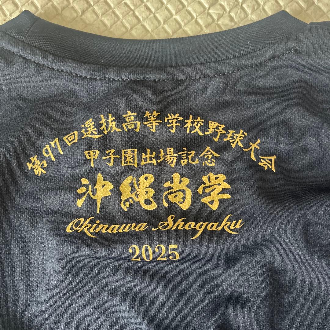 沖縄尚学 2025年出場記念Tシャツ - メルカリ