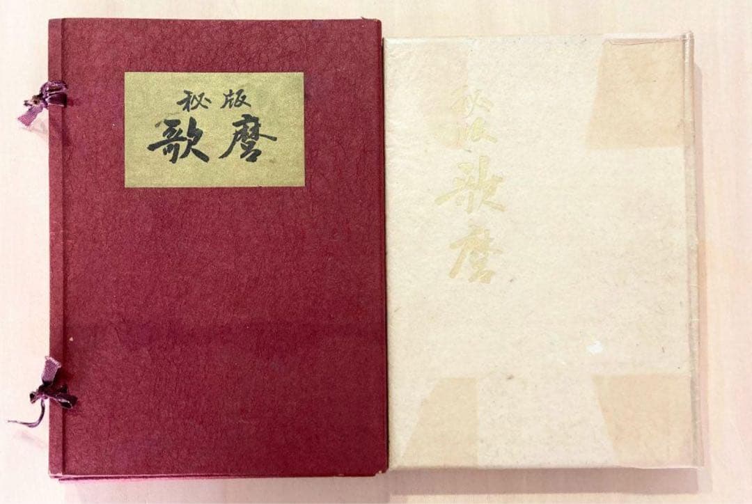 ◇美術書籍 日本浮世絵大集第ニ巻『秘版 歌麿』限定版 昭和28年◇ 喜多川歌麿 (新潮日本美術文庫) | 日本アートセンター |本 | 通販 | Amazon